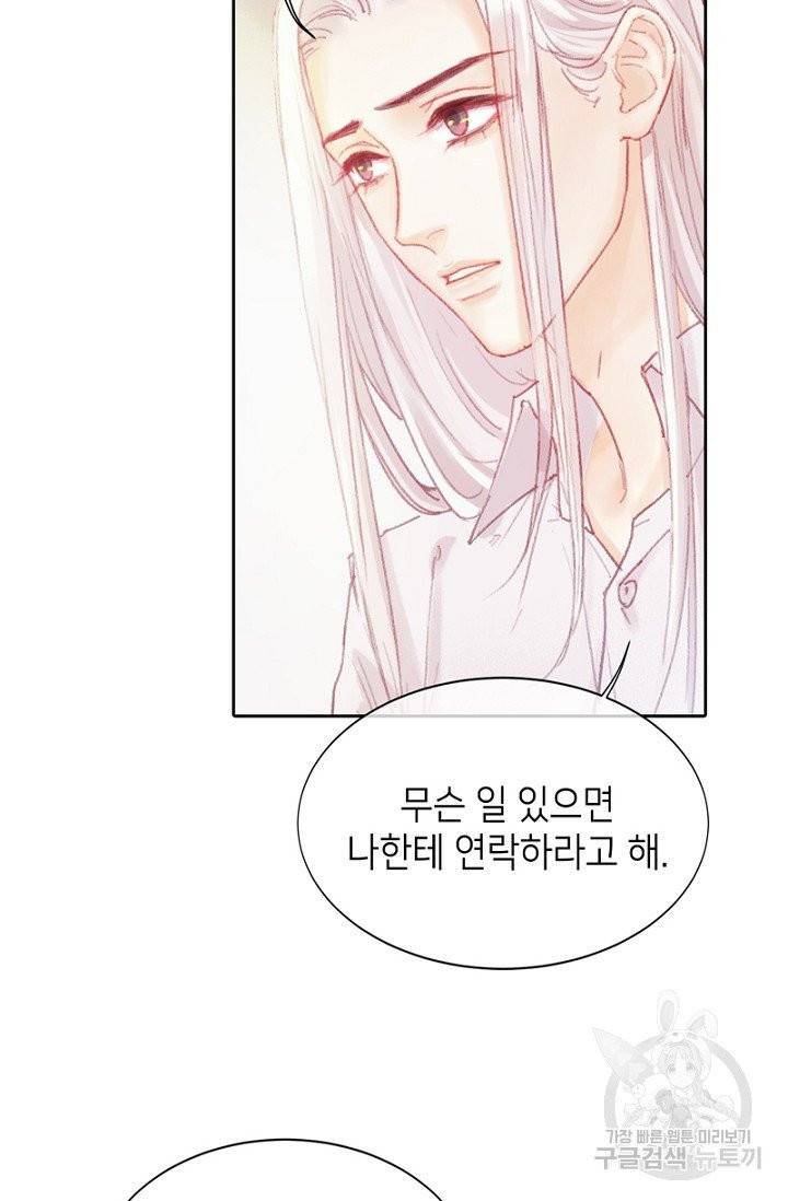 귀애-눈꽃에 새기는 약속 26화 8