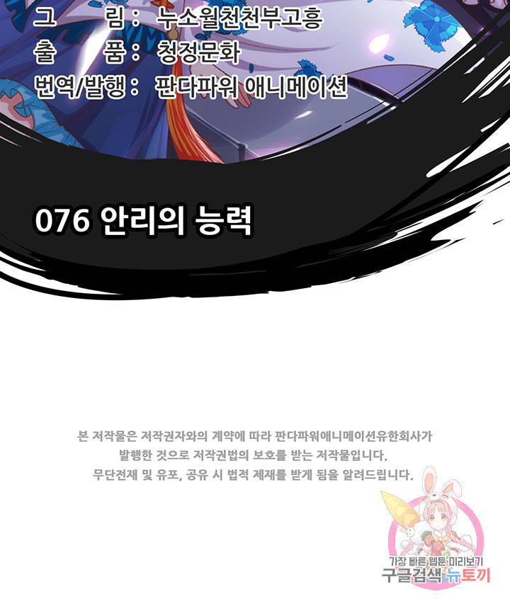 오늘부터 성주 76화 2