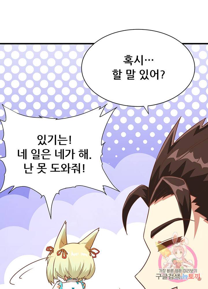 오늘부터 성주 76화 11