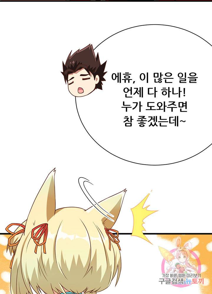 오늘부터 성주 76화 13