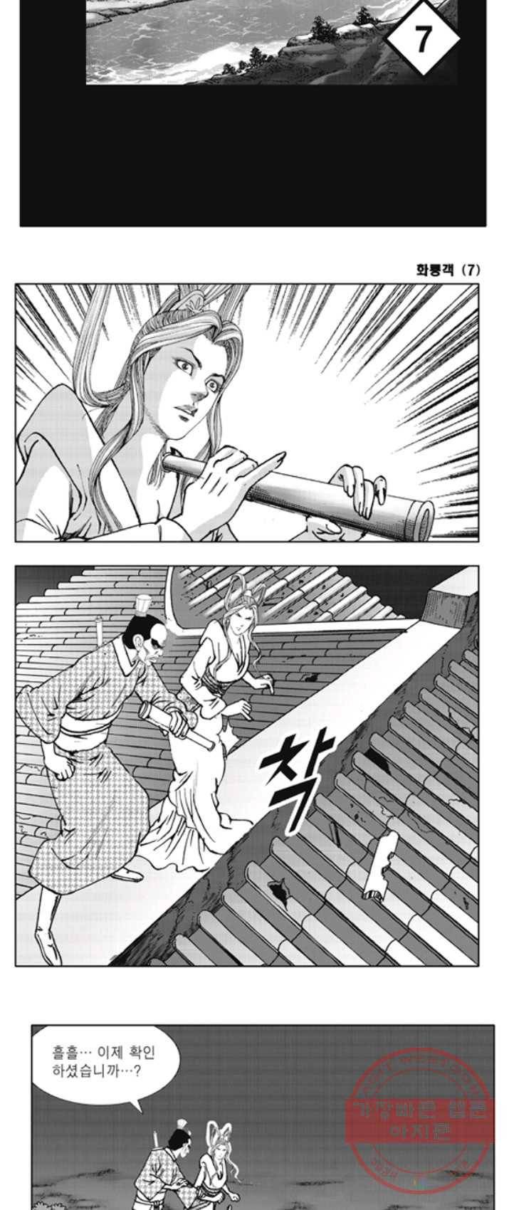 야설록 제왕군림 컬렉션 화룡객 13화 2
