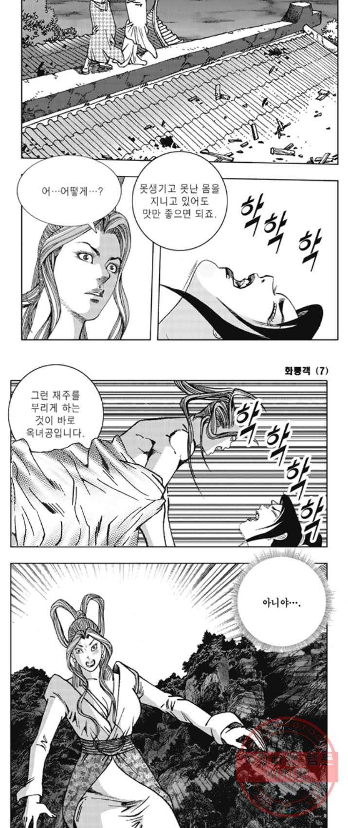 야설록 제왕군림 컬렉션 화룡객 13화 3