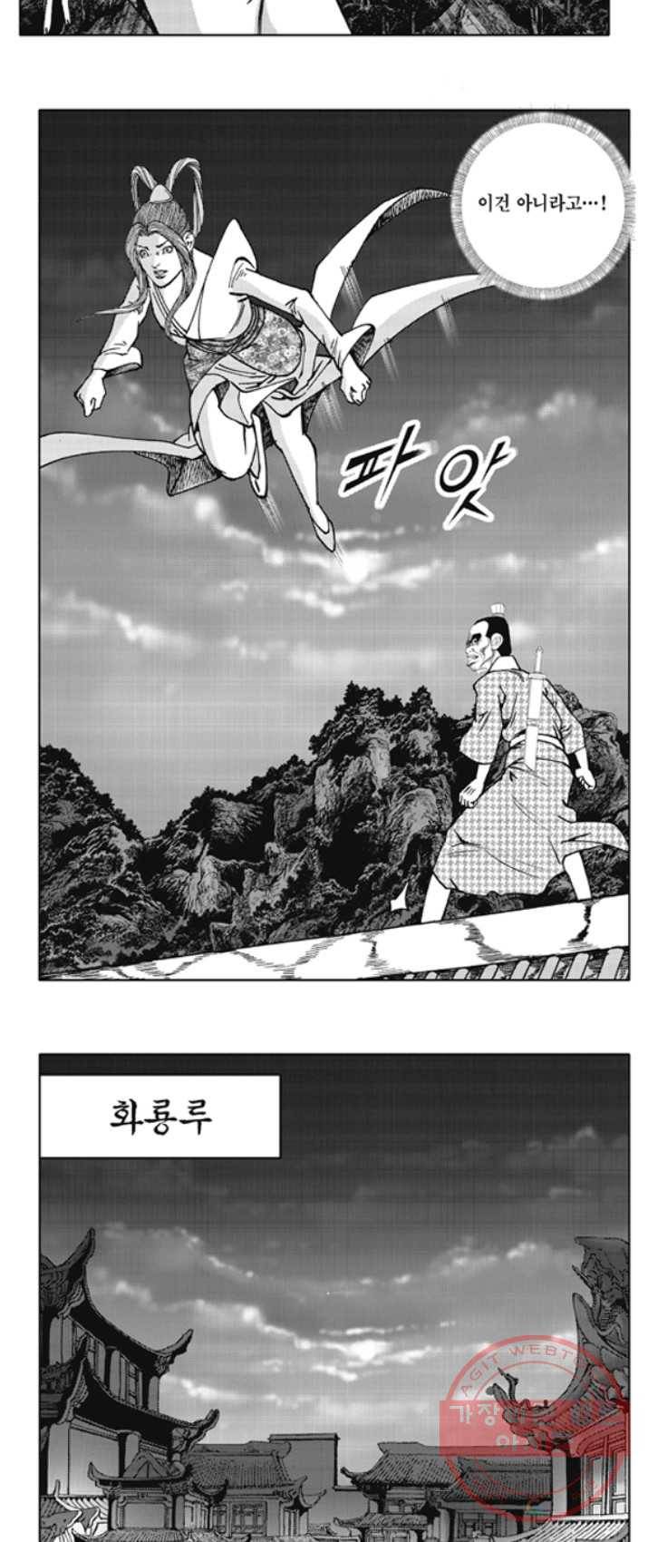야설록 제왕군림 컬렉션 화룡객 13화 4