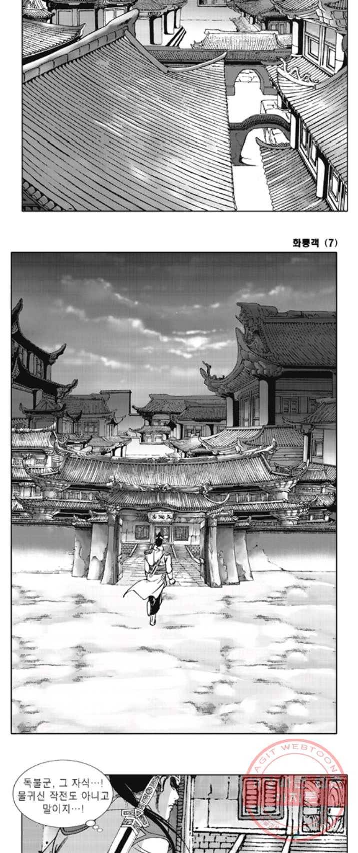 야설록 제왕군림 컬렉션 화룡객 13화 5