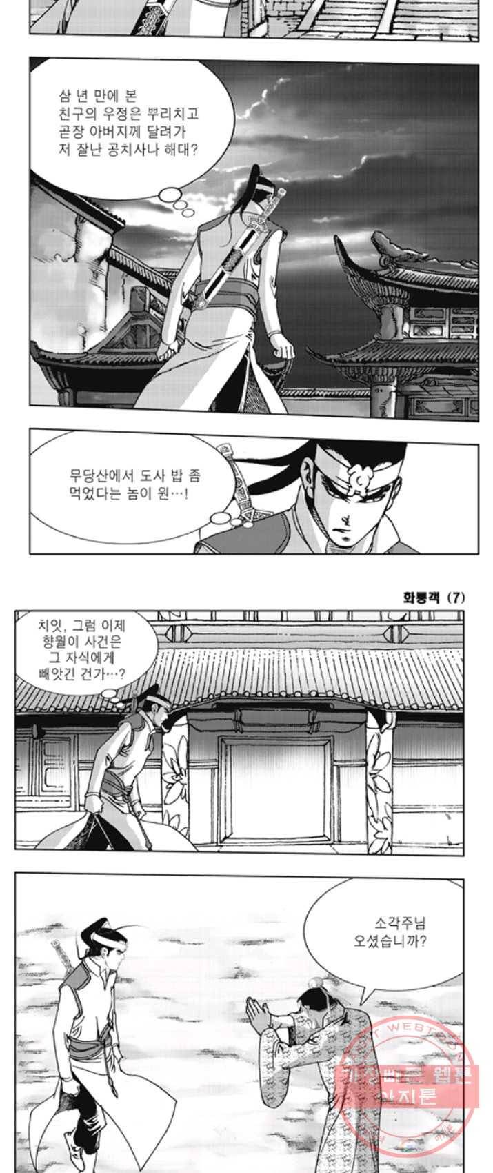 야설록 제왕군림 컬렉션 화룡객 13화 6