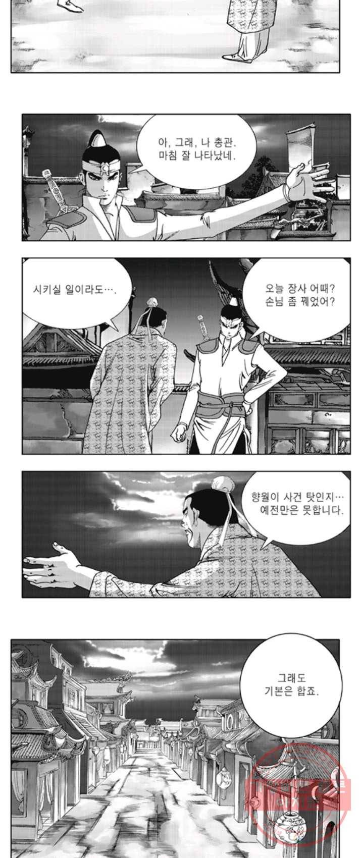 야설록 제왕군림 컬렉션 화룡객 13화 7