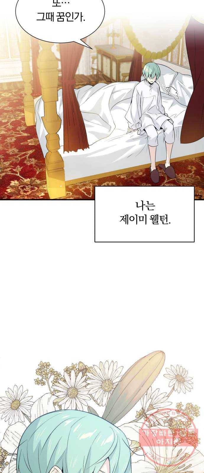 66666년 만에 환생한 흑마법사 1화: 행복이 가득한 집 4