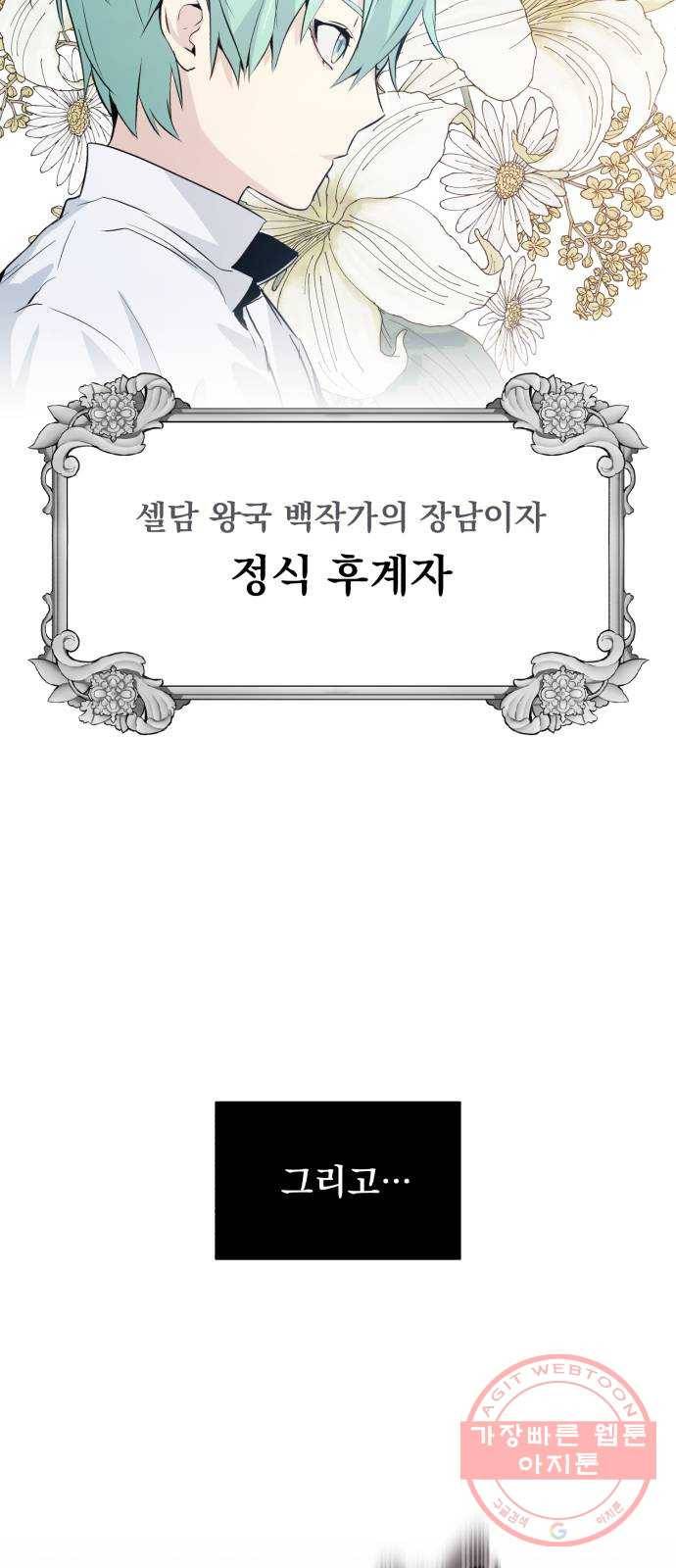 66666년 만에 환생한 흑마법사 1화: 행복이 가득한 집 5