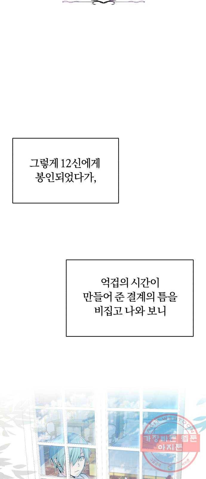66666년 만에 환생한 흑마법사 1화: 행복이 가득한 집 17