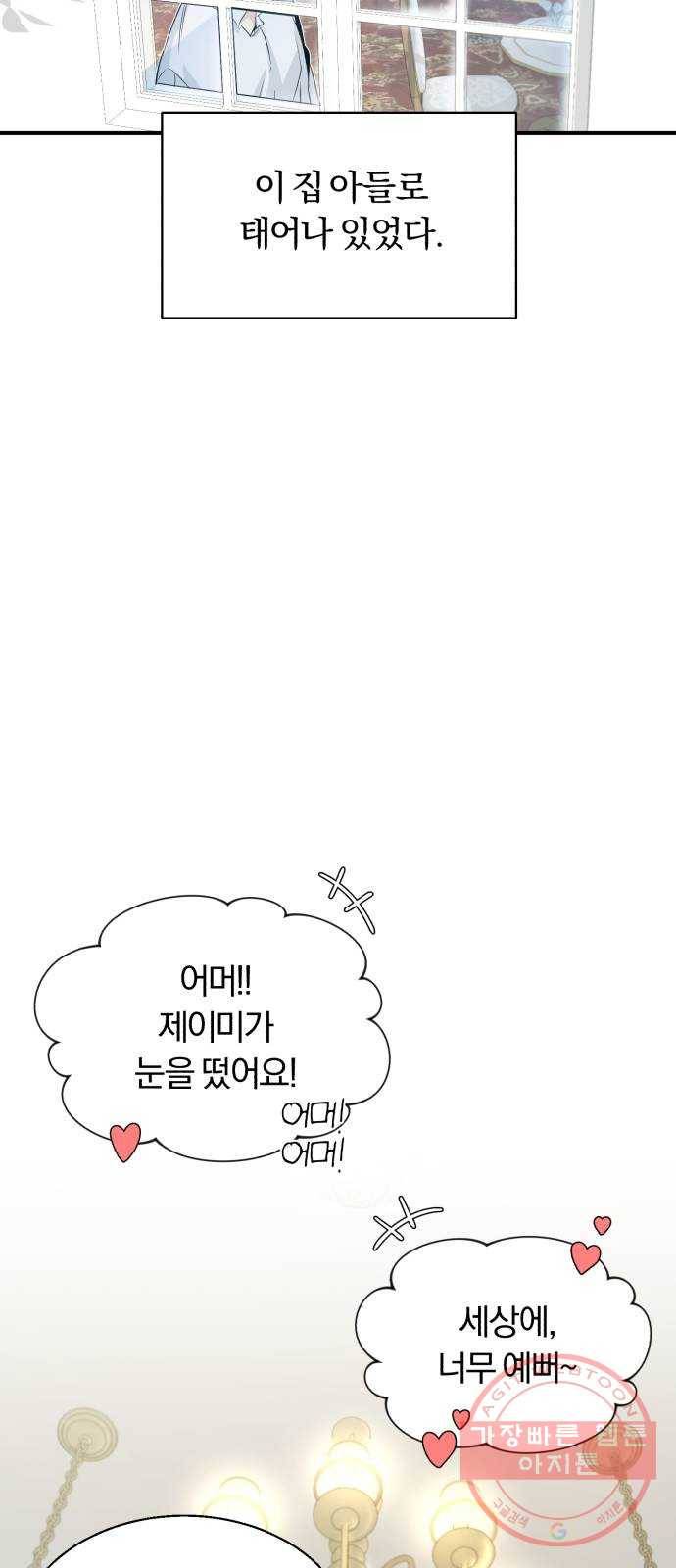66666년 만에 환생한 흑마법사 1화: 행복이 가득한 집 18