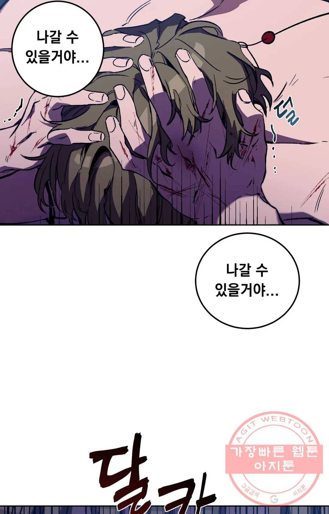 블라인드 플레이 22화 6