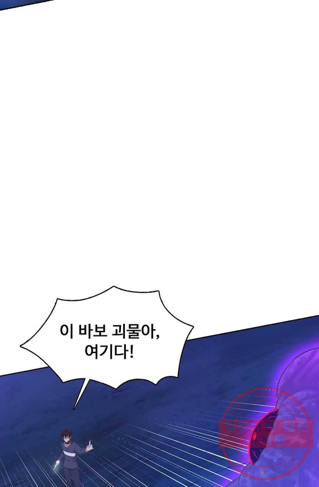 회귀하여 최강 신왕으로 102화 9