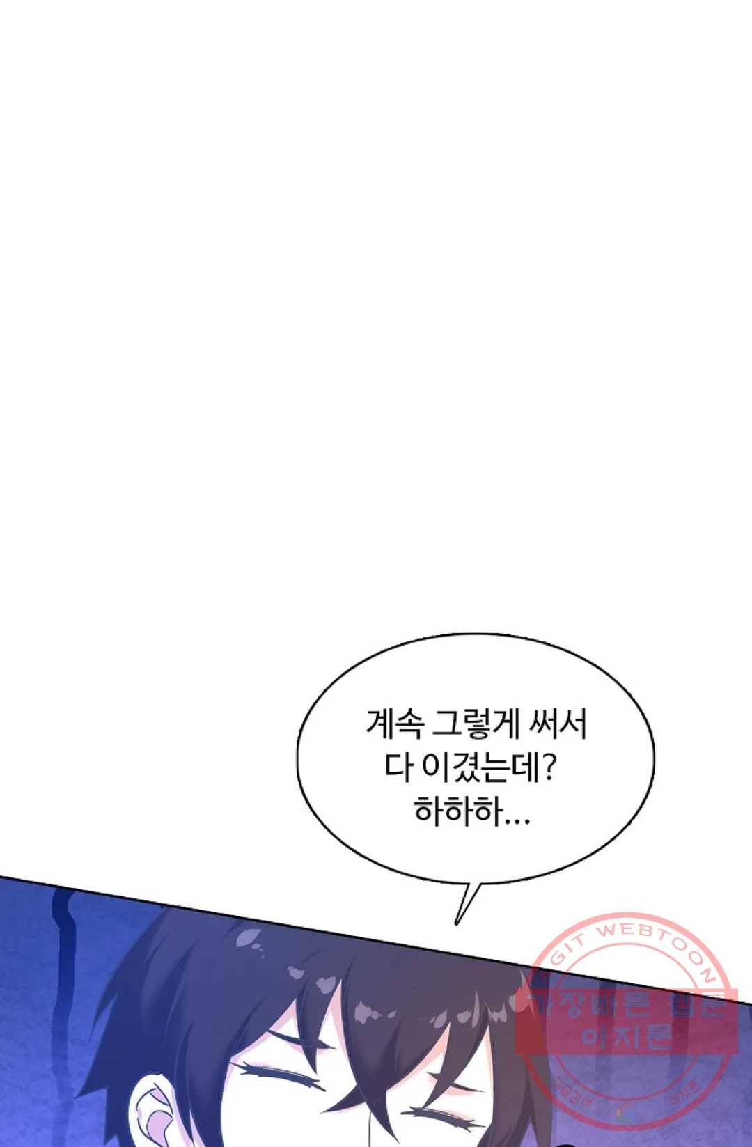 회귀하여 최강 신왕으로 102화 49