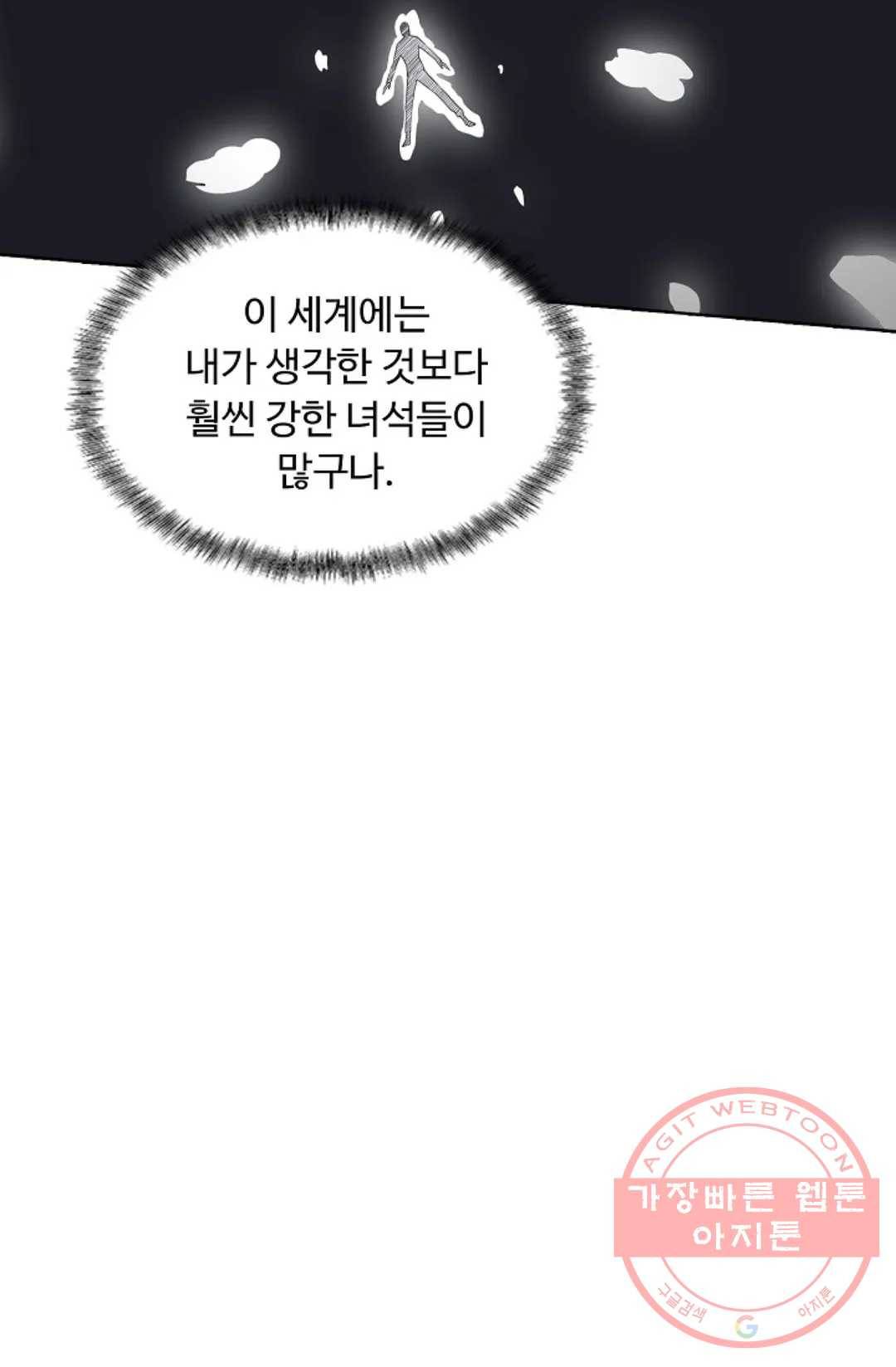 회귀하여 최강 신왕으로 102화 58