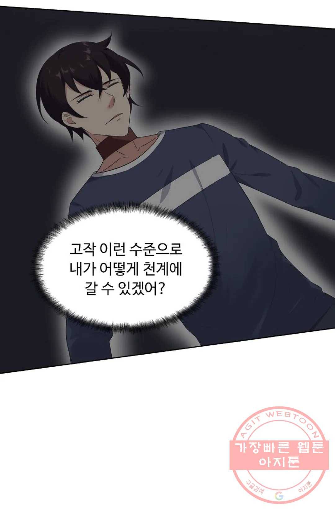 회귀하여 최강 신왕으로 102화 59