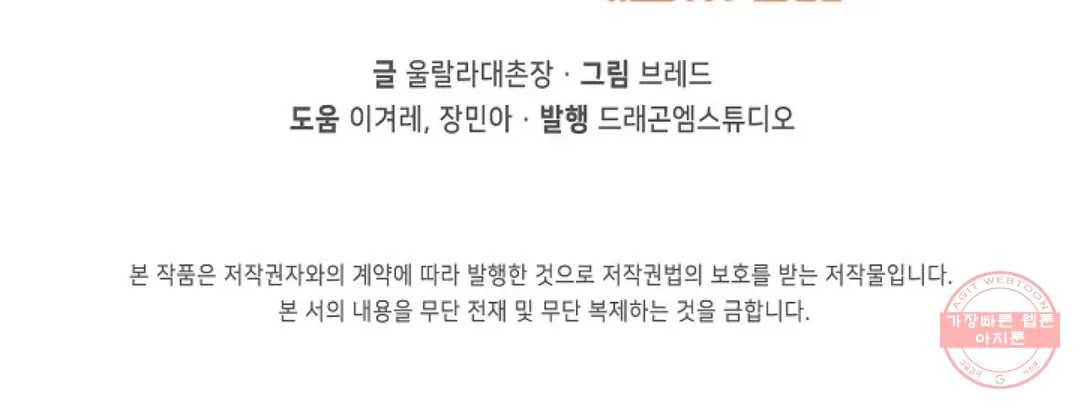회귀하여 최강 신왕으로 102화 79