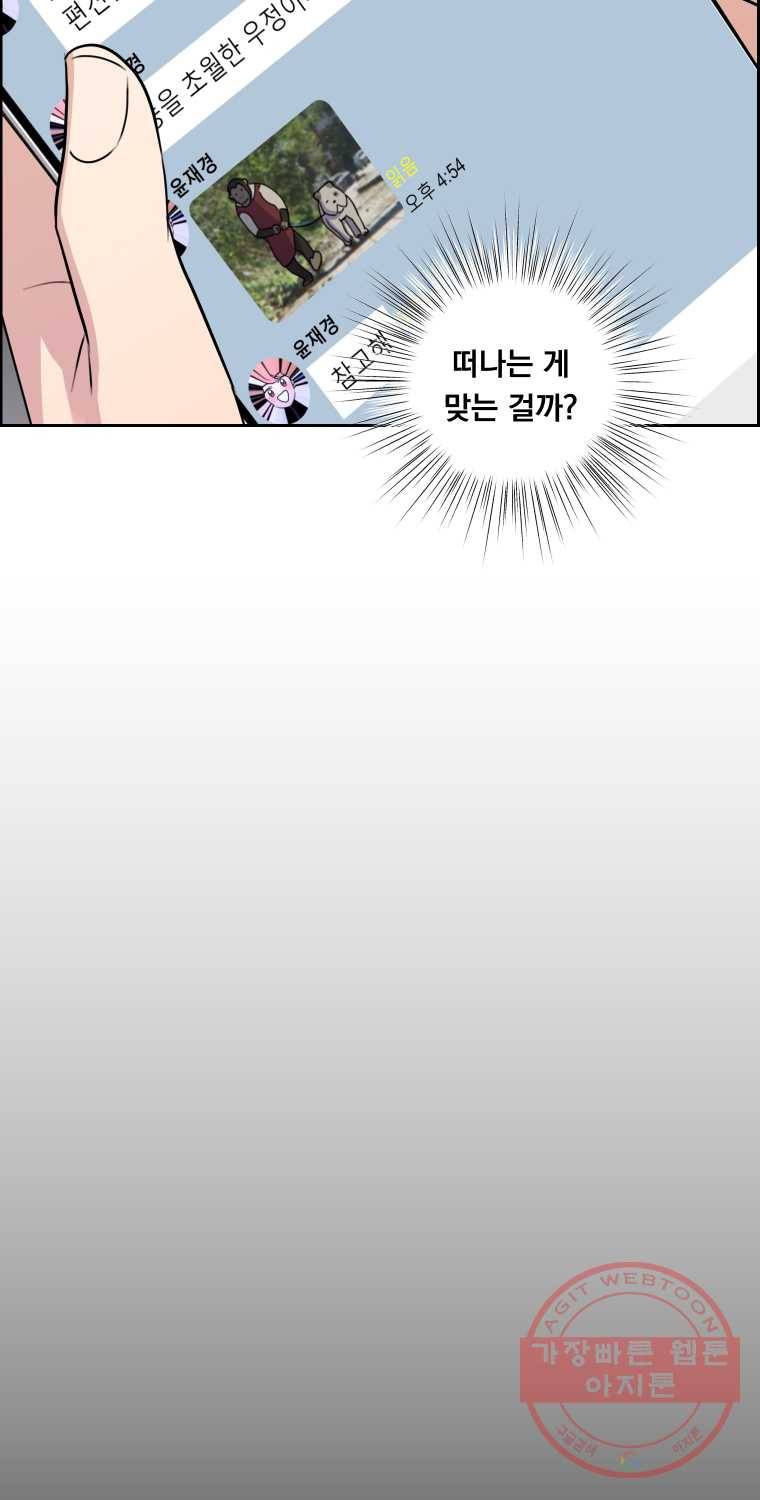 우리반 숙경이 35화 5