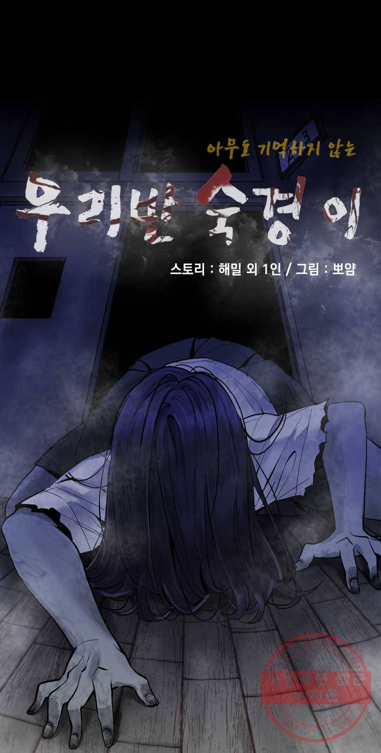 우리반 숙경이 35화 7