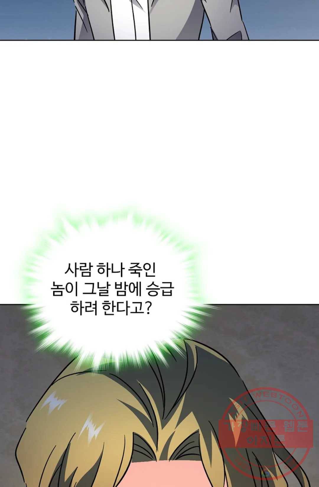 전직 법사 477화 3