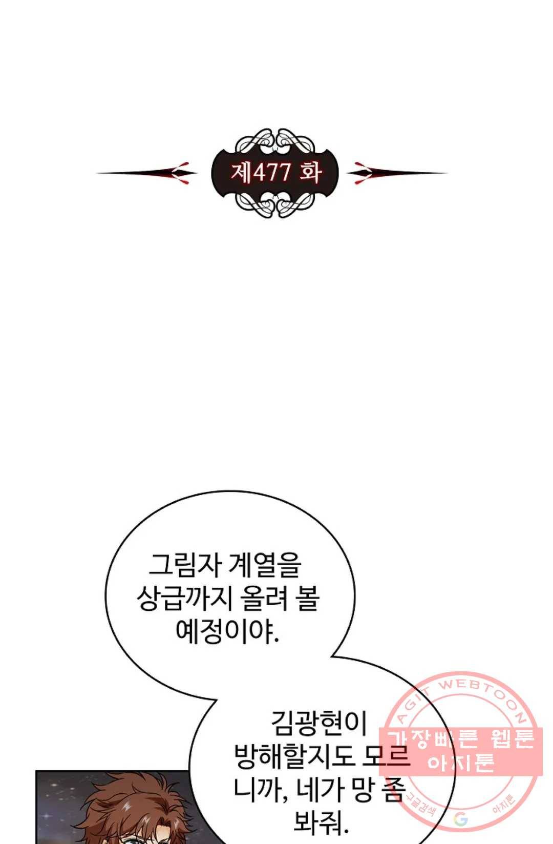전직 법사 477화 8