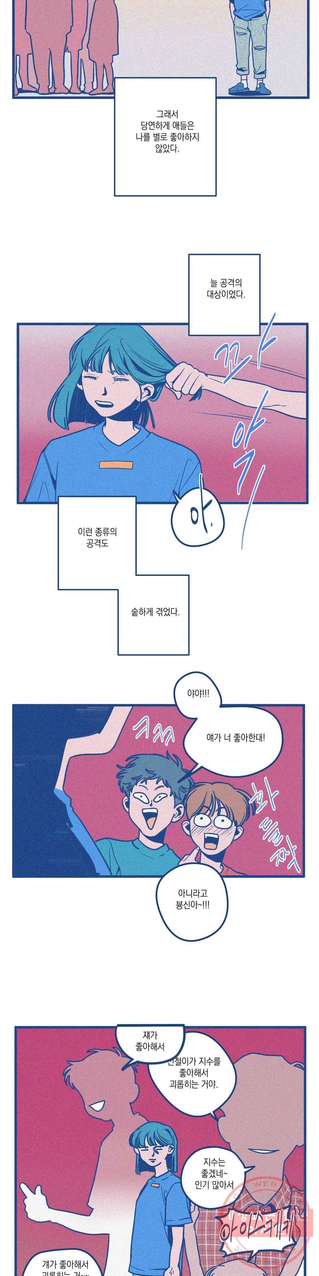 메리 고 라운드 16화 2