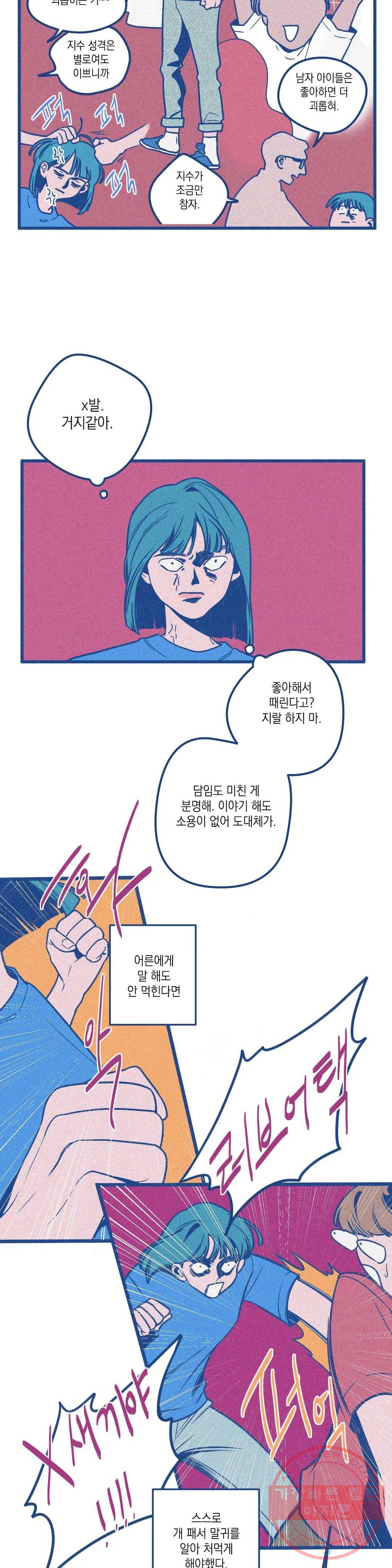 메리 고 라운드 16화 3