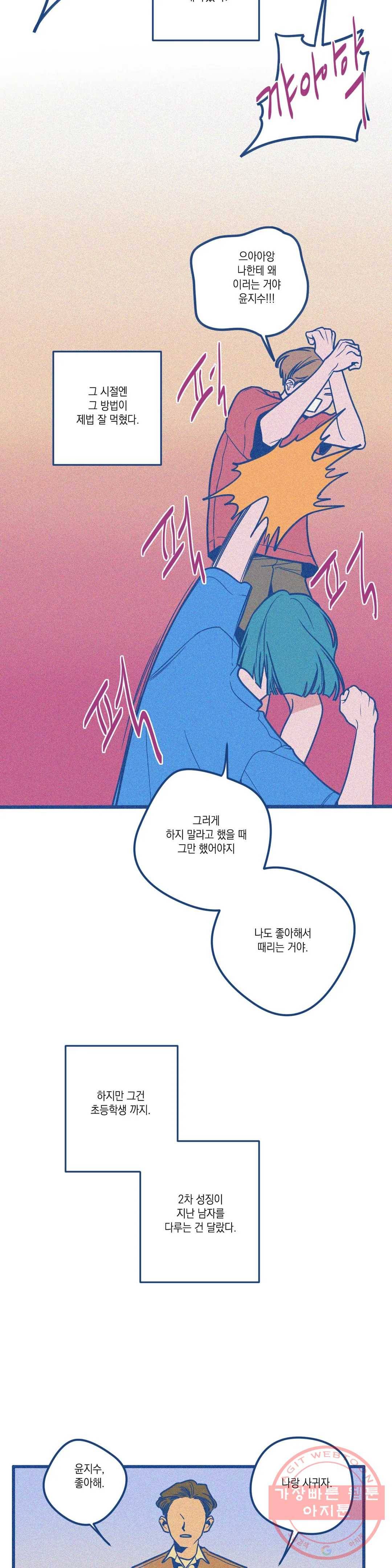 메리 고 라운드 16화 4