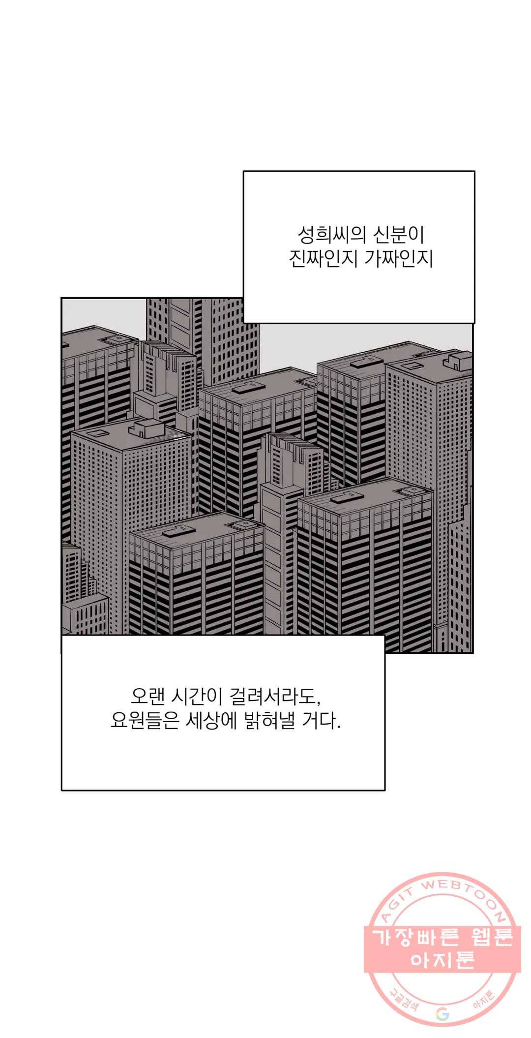 작전본부: 우리 집 10화 5