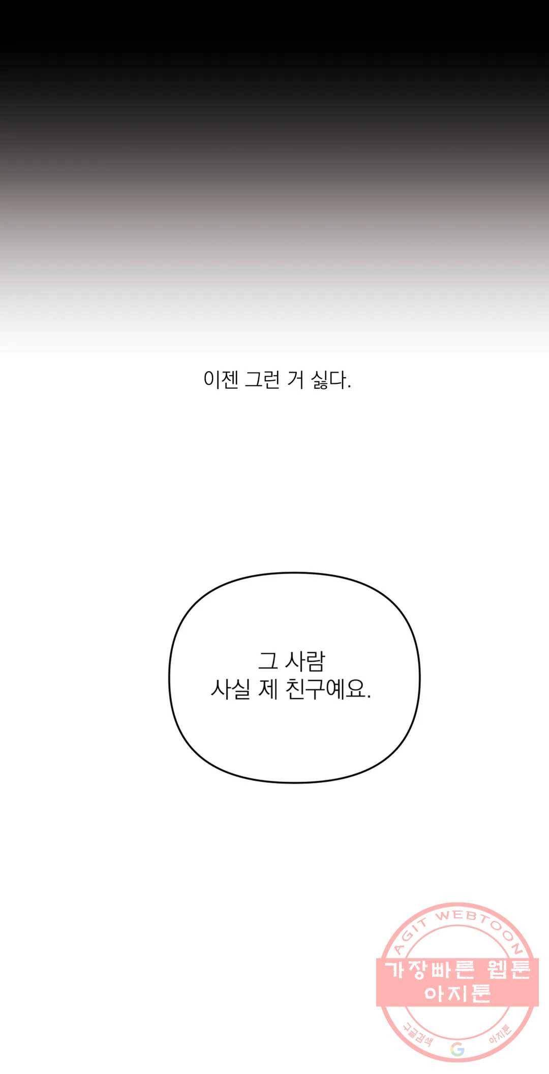 작전본부: 우리 집 10화 9