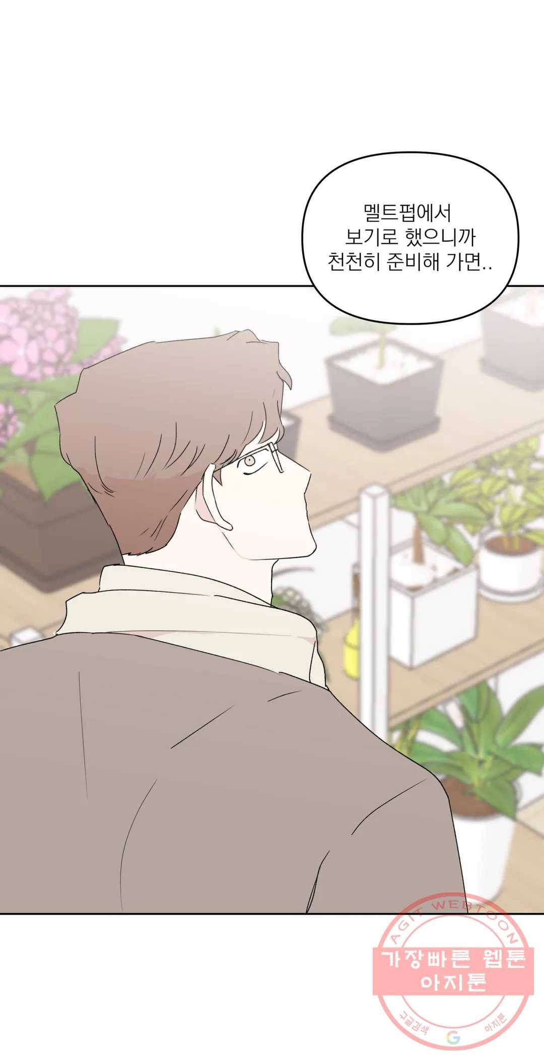 작전본부: 우리 집 10화 10