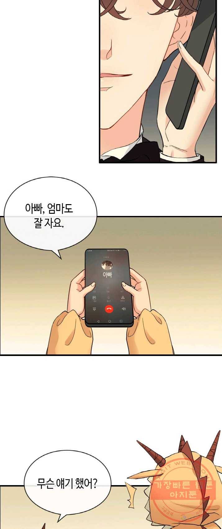 속도위반 대표님과 계약 아내 325화 4