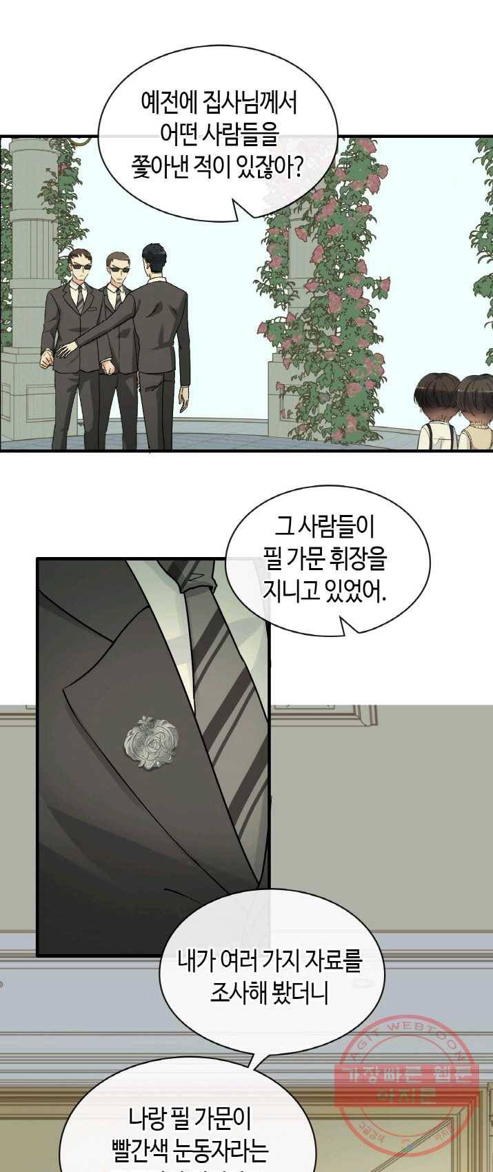 속도위반 대표님과 계약 아내 325화 6