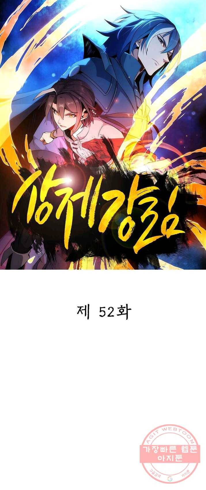 상제강림 52화 1