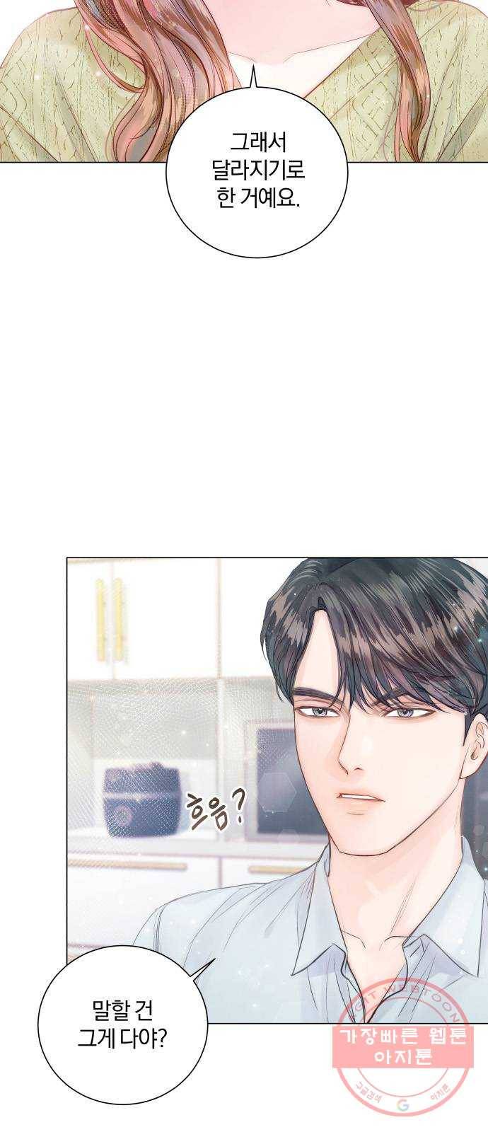 반드시 해피엔딩 12화 6