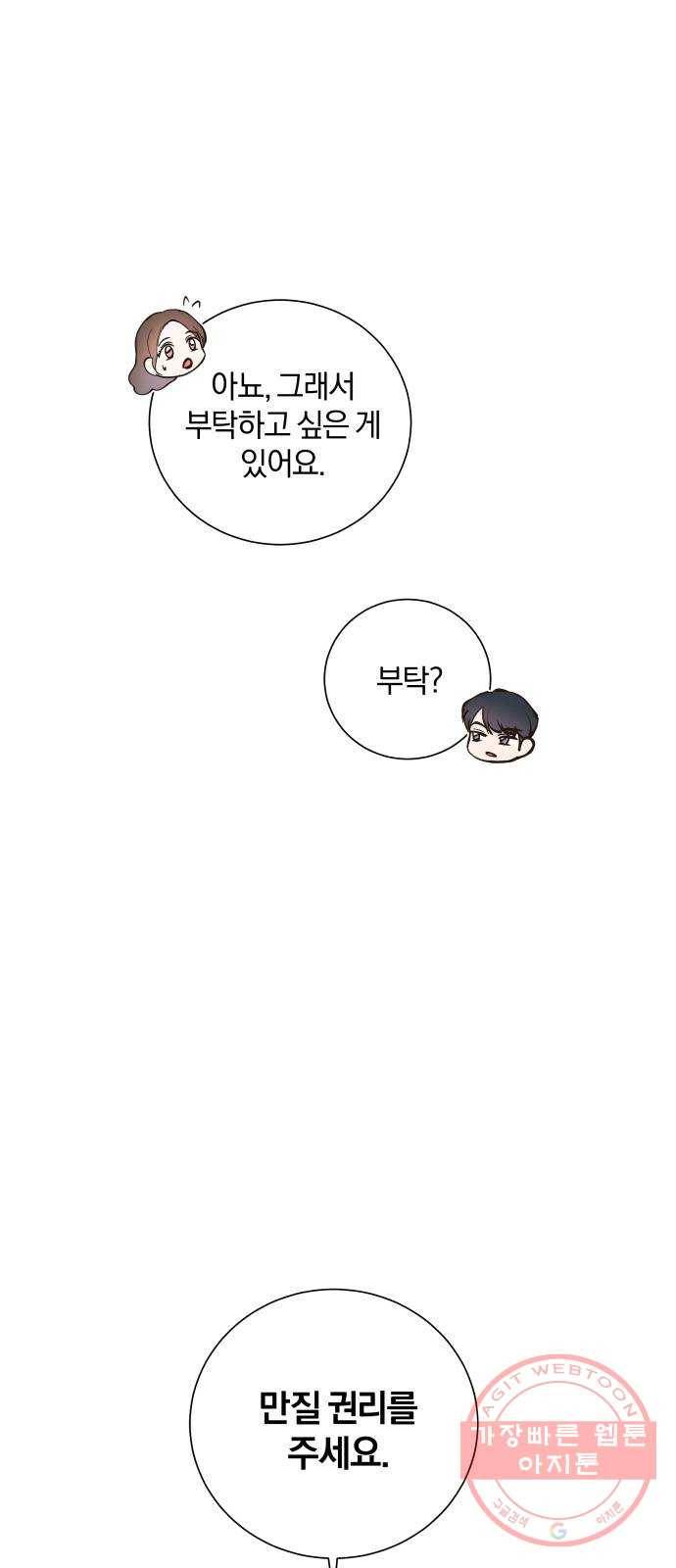 반드시 해피엔딩 12화 7