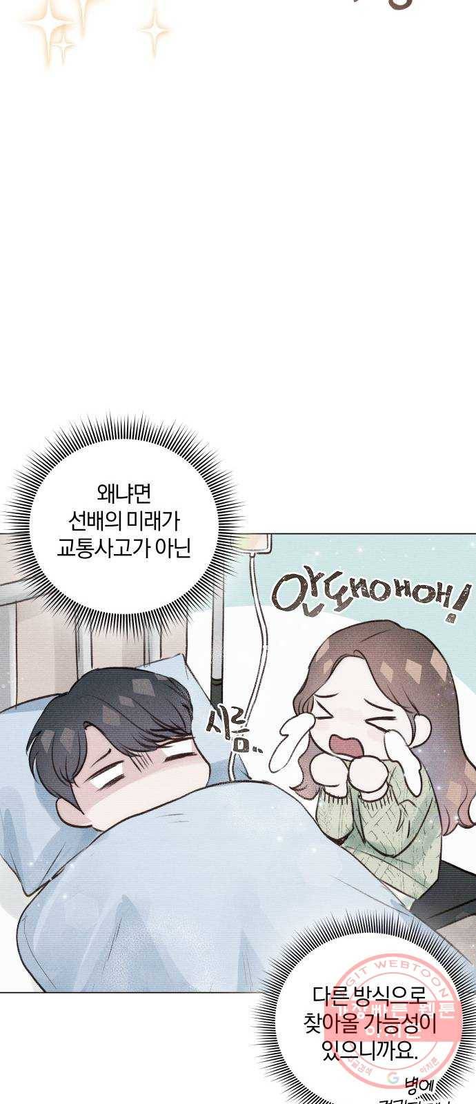 반드시 해피엔딩 12화 12