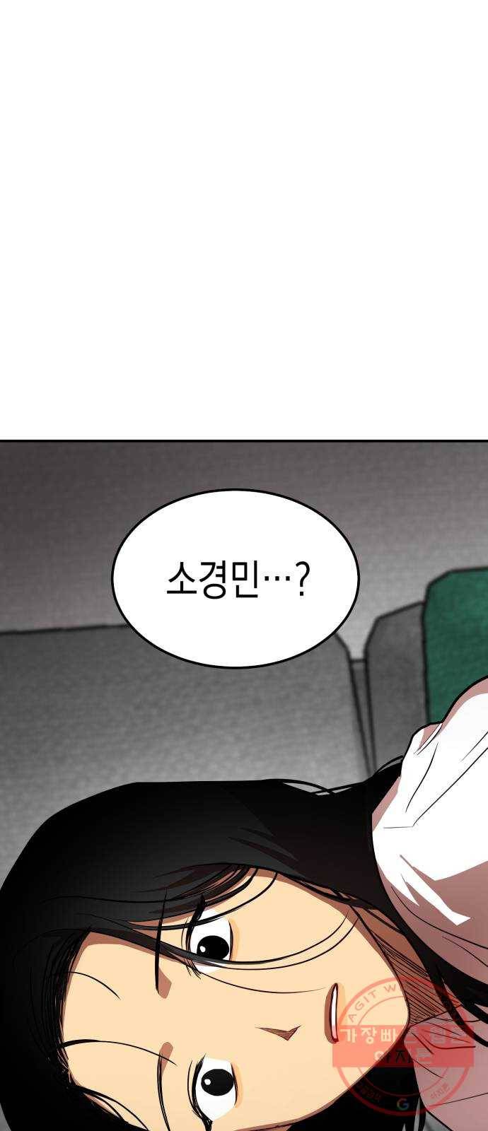인간졸업 41화: 경민이의 비밀 1