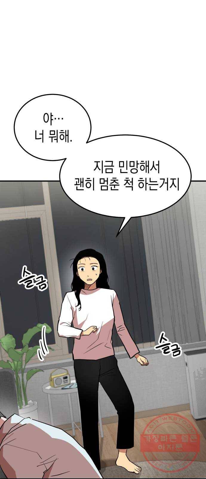 인간졸업 41화: 경민이의 비밀 3