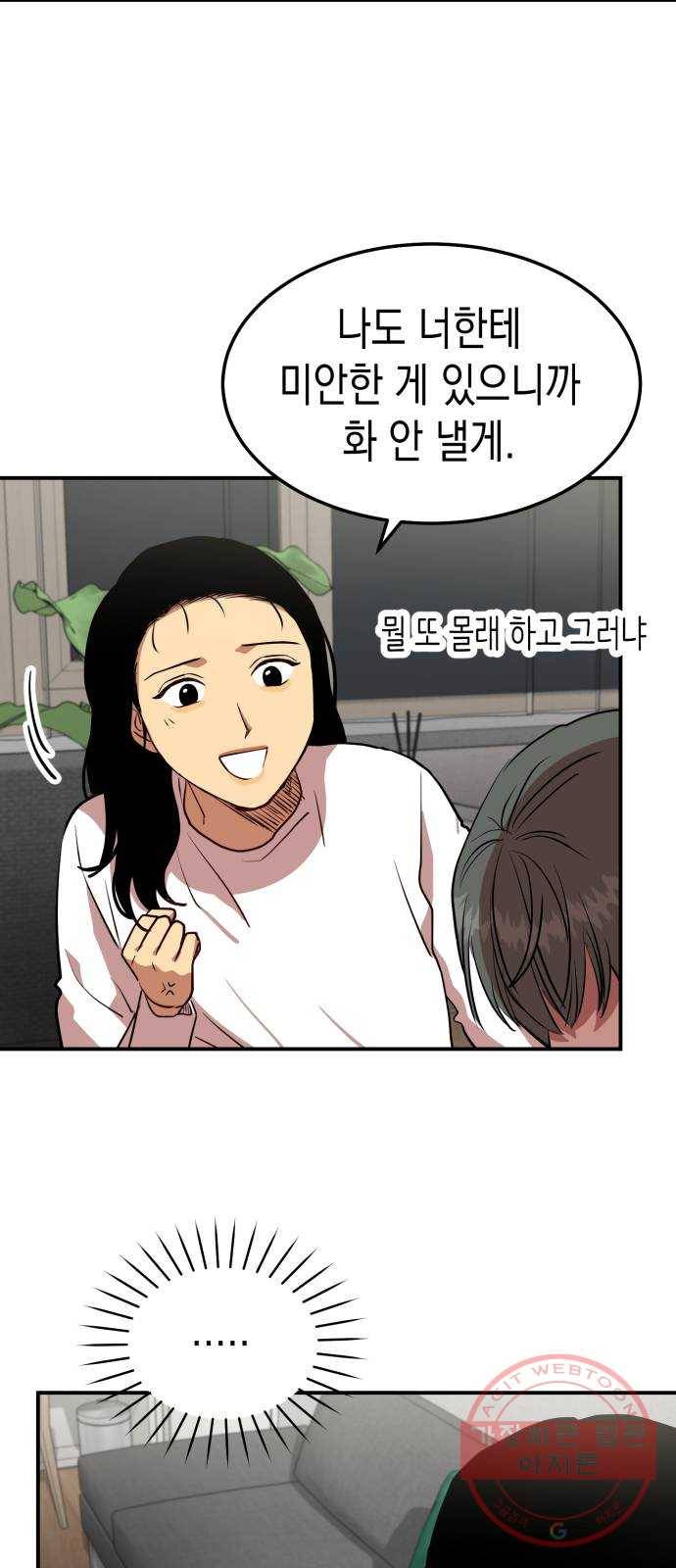인간졸업 41화: 경민이의 비밀 4