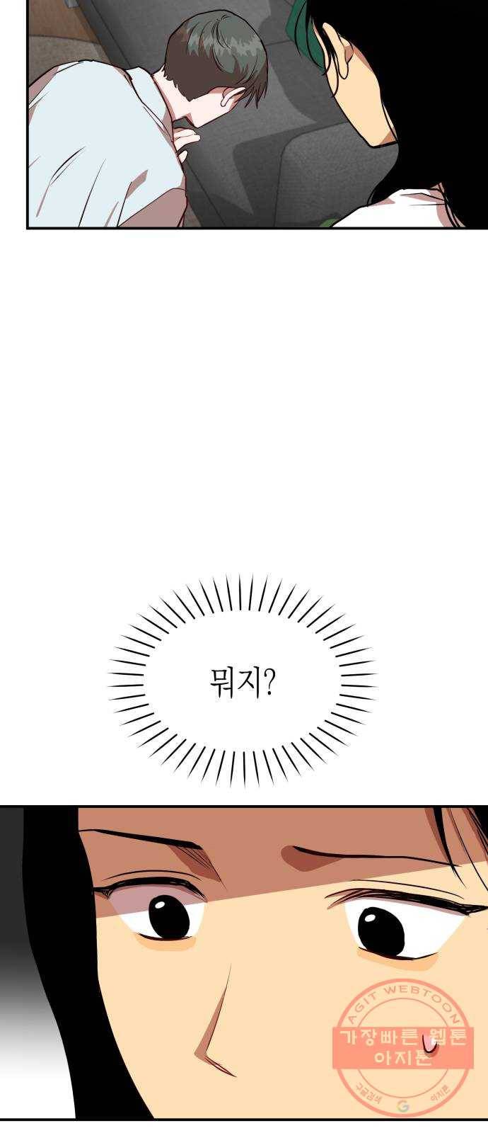 인간졸업 41화: 경민이의 비밀 5