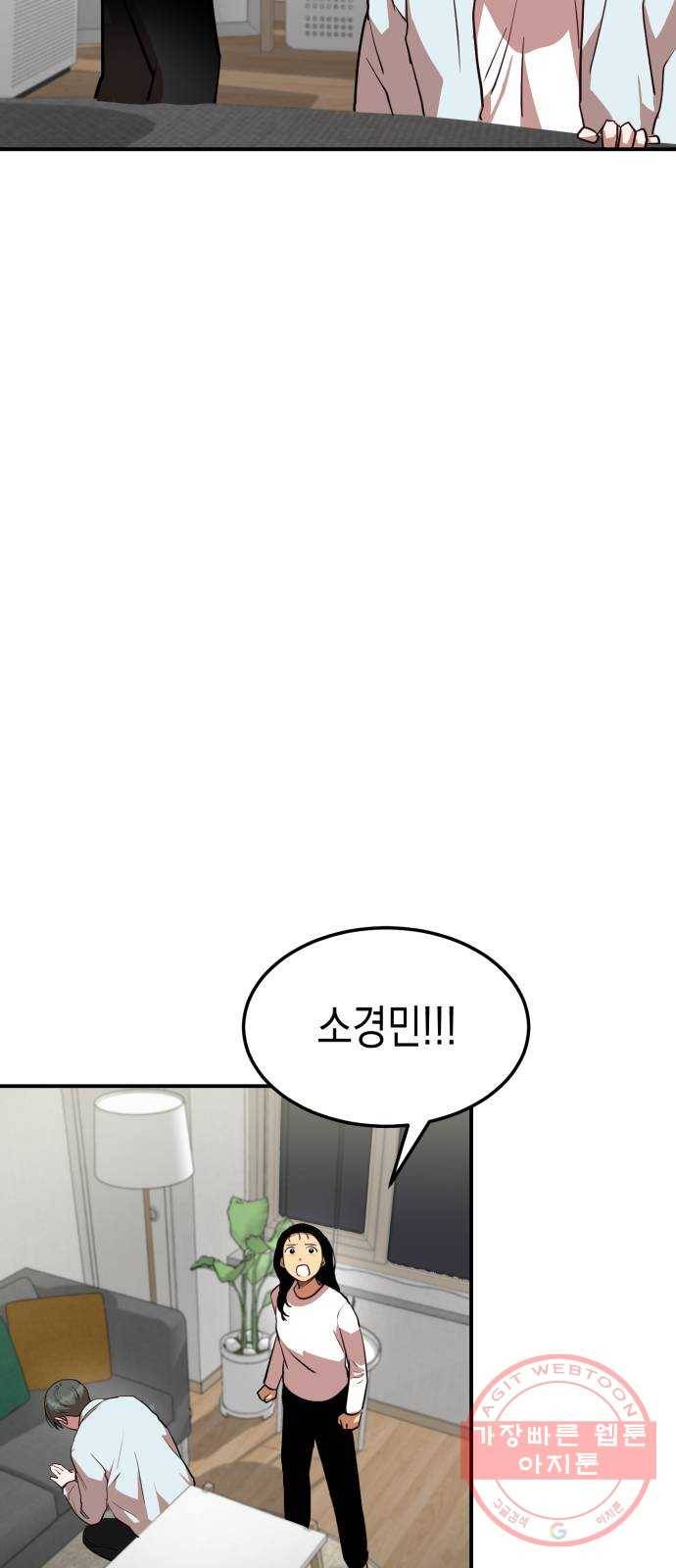 인간졸업 41화: 경민이의 비밀 7