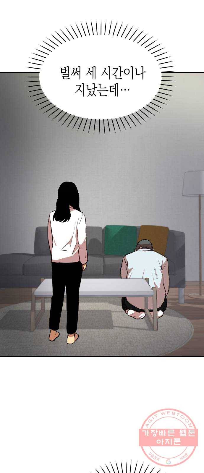 인간졸업 41화: 경민이의 비밀 14