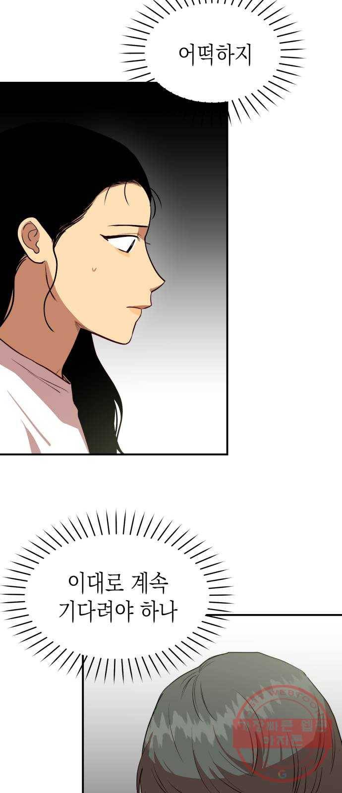 인간졸업 41화: 경민이의 비밀 15