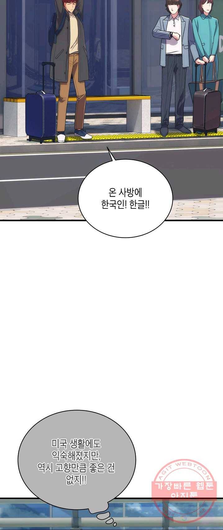 메디컬 환생 122화 8