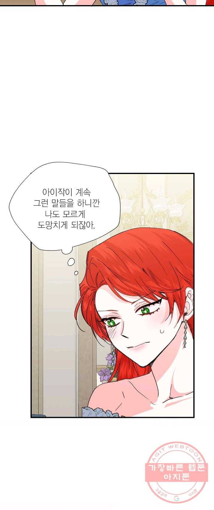 시한부 악녀의 해피엔딩 51화 3