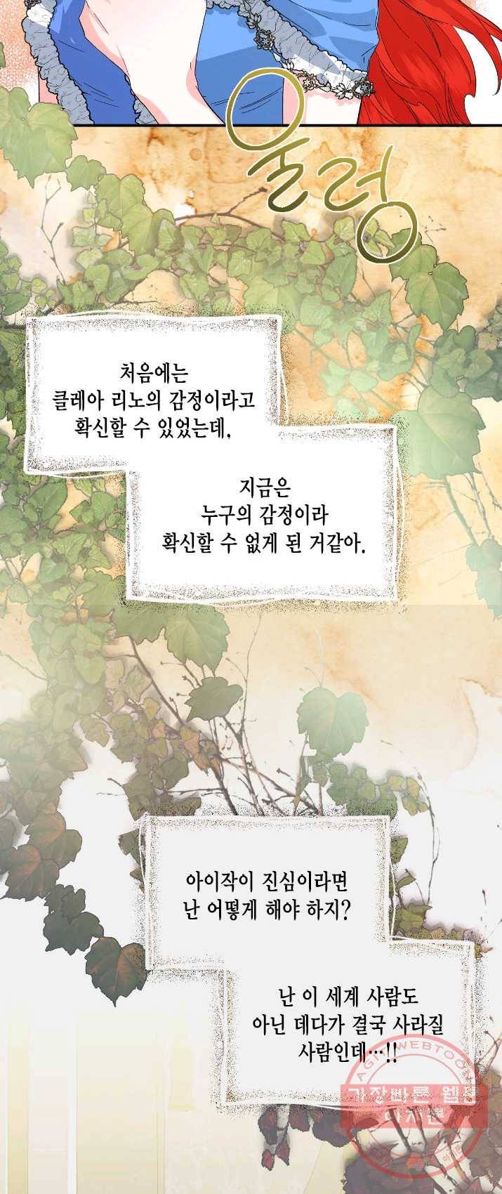 시한부 악녀의 해피엔딩 51화 5