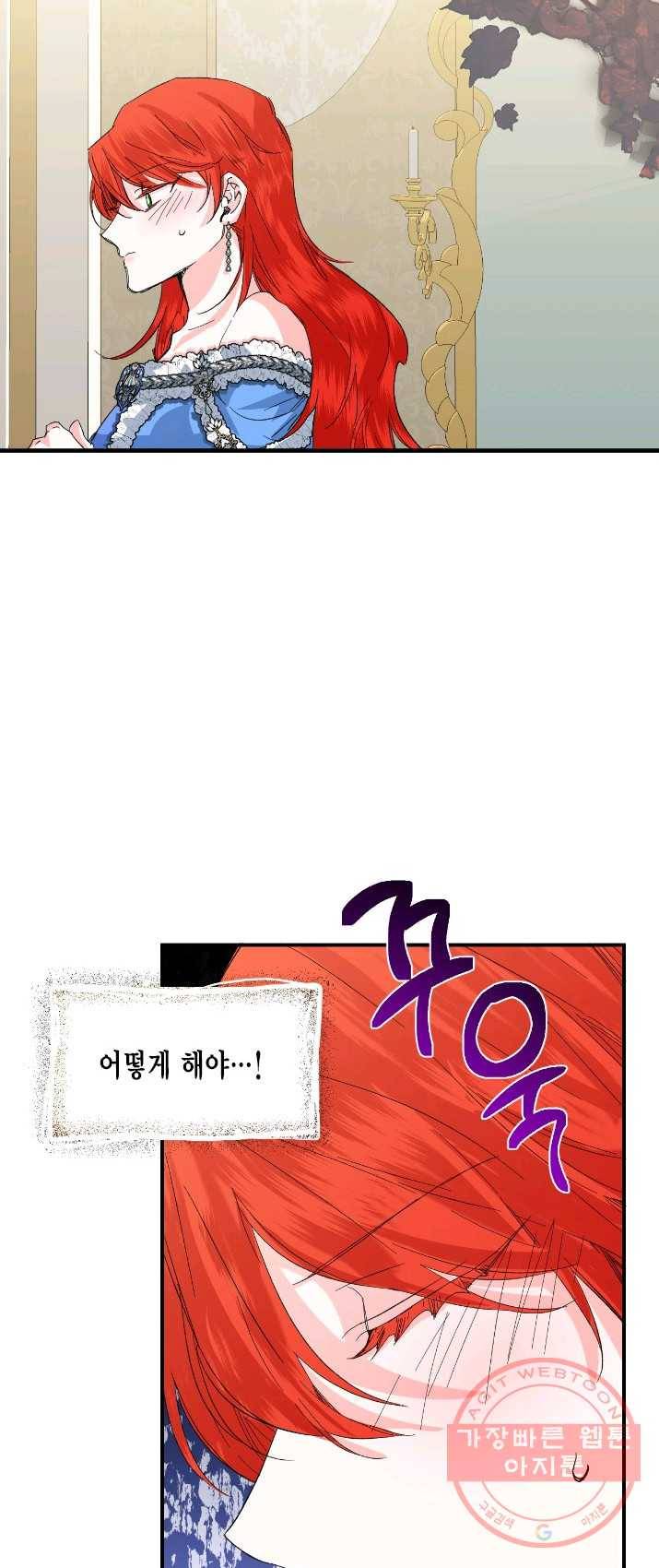 시한부 악녀의 해피엔딩 51화 6