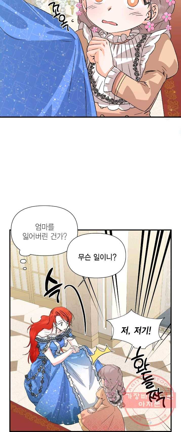 시한부 악녀의 해피엔딩 51화 9