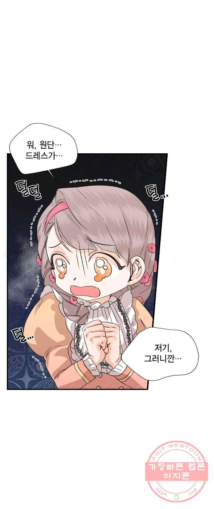 시한부 악녀의 해피엔딩 51화 10