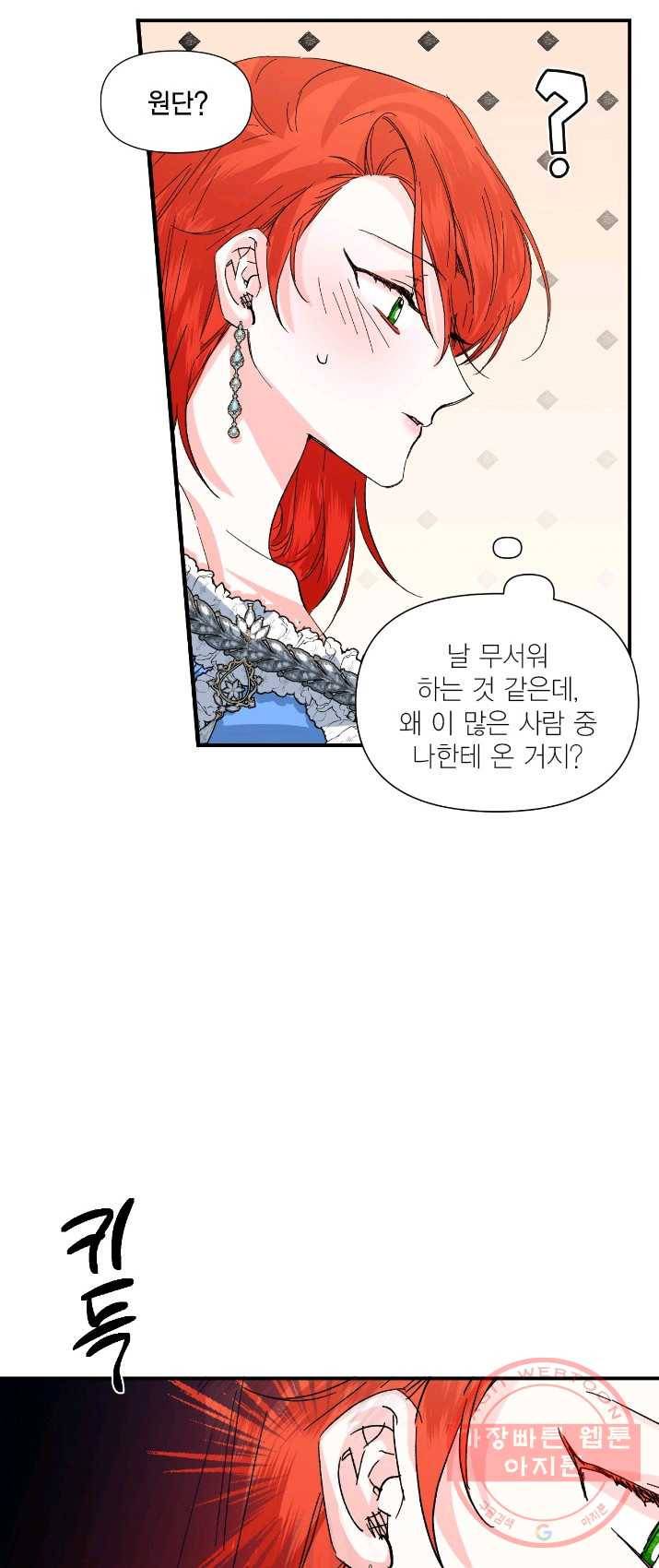 시한부 악녀의 해피엔딩 51화 11